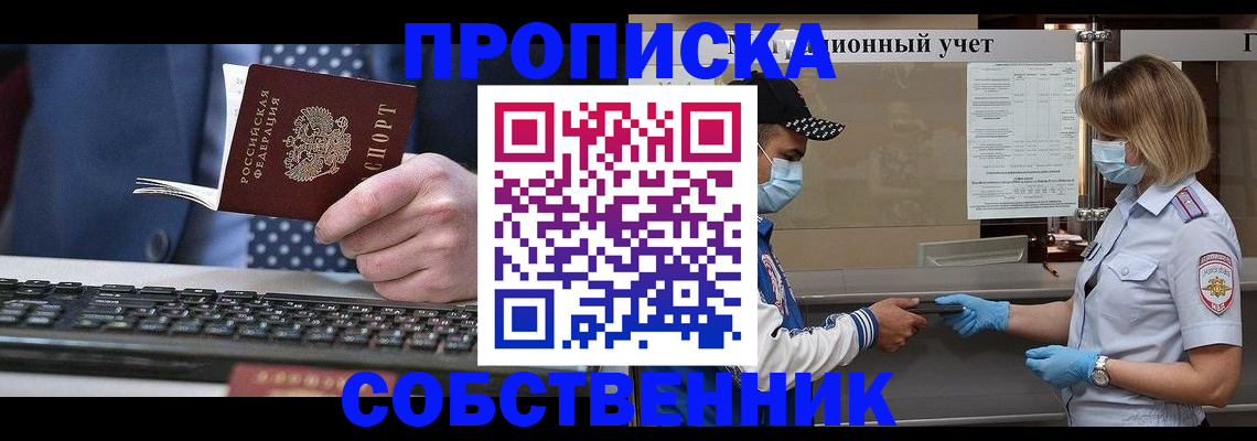 временная регистрация недорого в Северной Осетии
