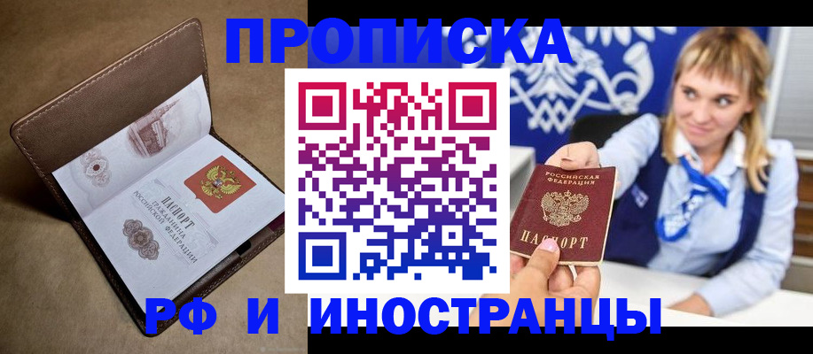 прописка в Северной Осетии